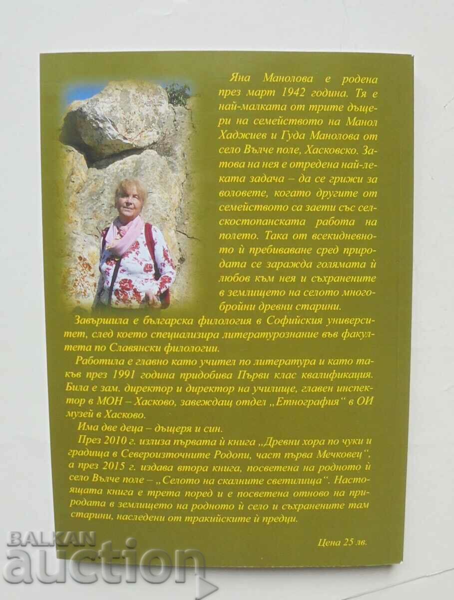 Ancient people by hammers and buildings in the North-Eastern Rhodopes Ch 2 with price 43.00 BGN | € 21.99 Ancient people by hammers and buildings in the North-Eastern Rhodopes Ch 2 with price 43.00 BGN | € 21.99