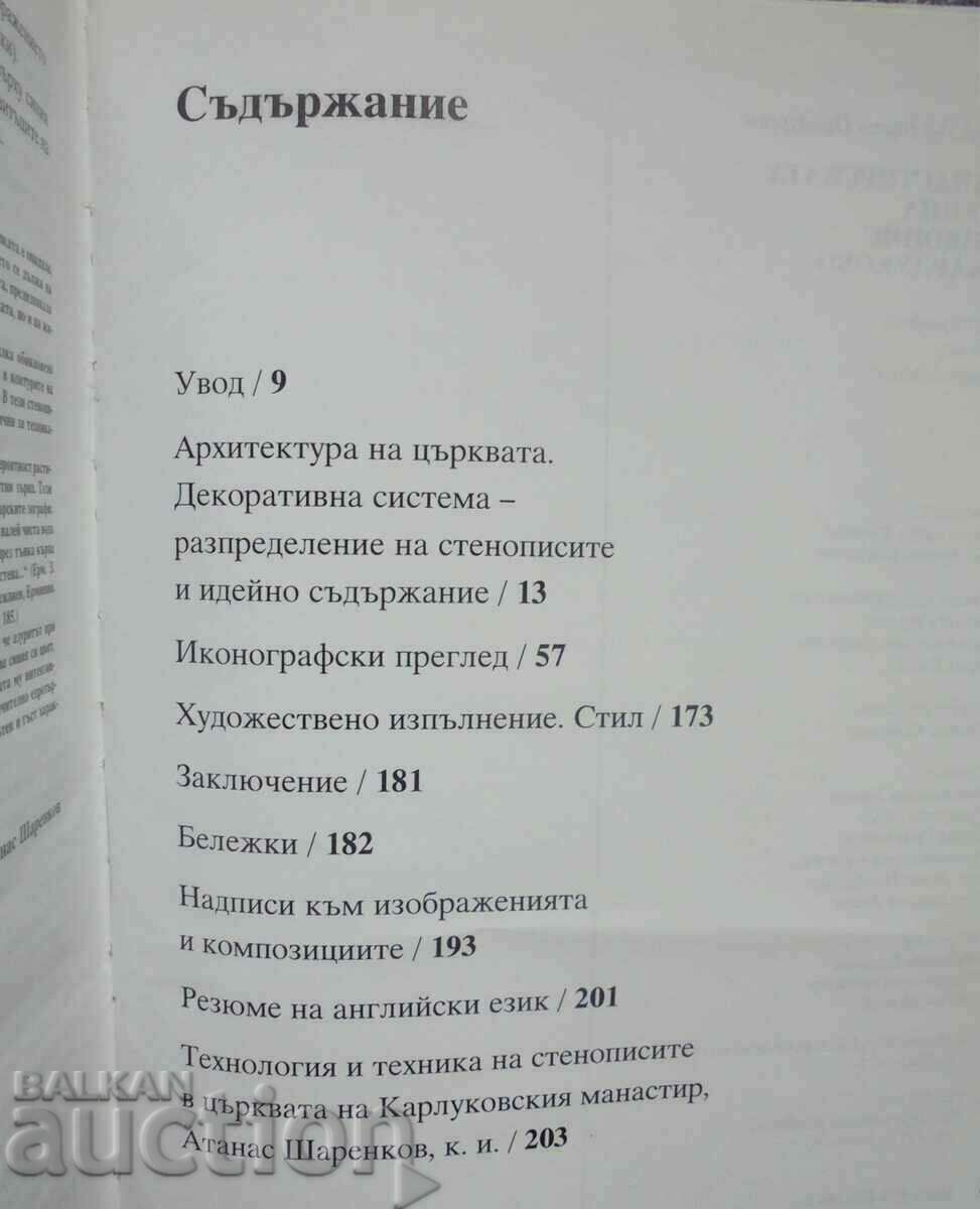 The monastery wall painting in Karlukovo - Vasil Pandurski - 5 The monastery wall painting in Karlukovo - Vasil Pandurski - 5