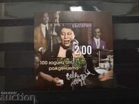 100 години от рождението на Ела Фицджералд от 2017г. №5297