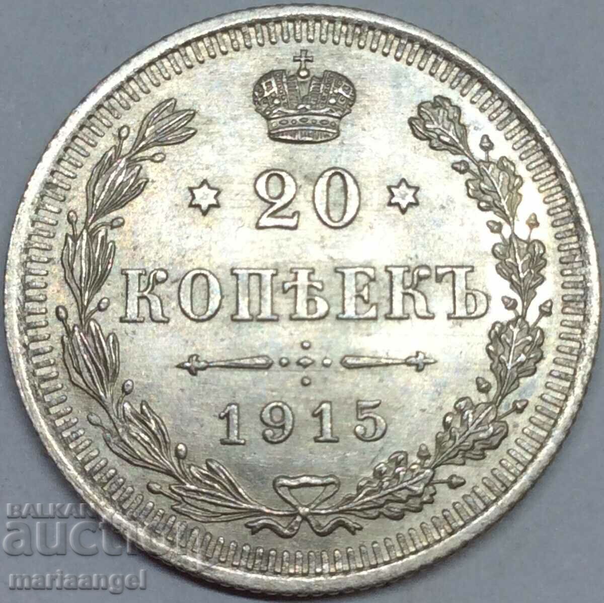 20 копейки 1915 Русия сребро