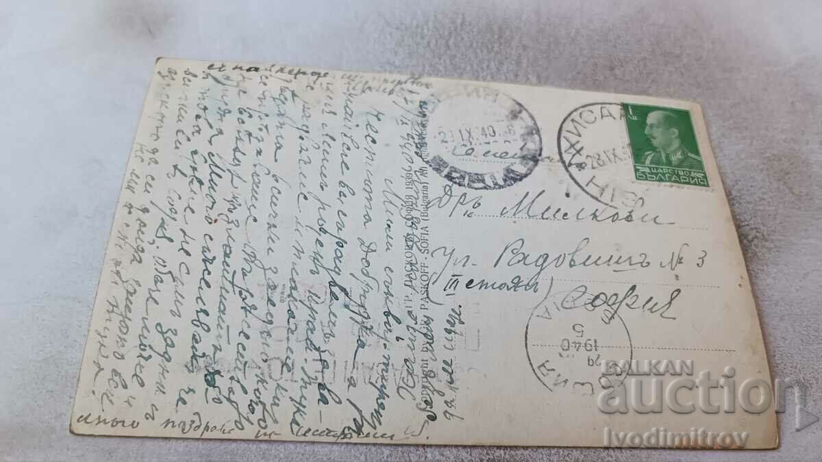 Postcard Hisarya Western Gate 1939 with price 2.75 BGN | € 1.41