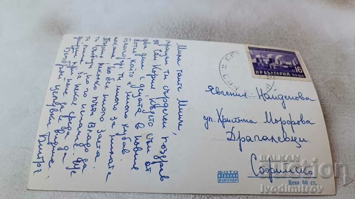 Postcard Borovets winter with price 1.85 BGN | € 0.95 Postcard Borovets winter with price 1.85 BGN | € 0.95