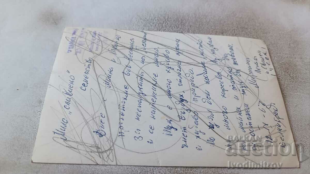 Postcard Velingrad Palace 1967 with price 2.15 BGN | € 1.10 Postcard Velingrad Palace 1967 with price 2.15 BGN | € 1.10