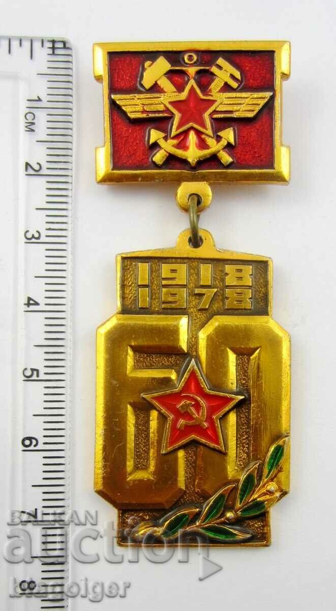 Σιδηροδρομικά στρατεύματα της ΕΣΣΔ - Σήμα Ιωβηλαίου με τιμή 10.99 BGN | € 5.62 Σιδηροδρομικά στρατεύματα της ΕΣΣΔ - Σήμα Ιωβηλαίου με τιμή 10.99 BGN | € 5.62