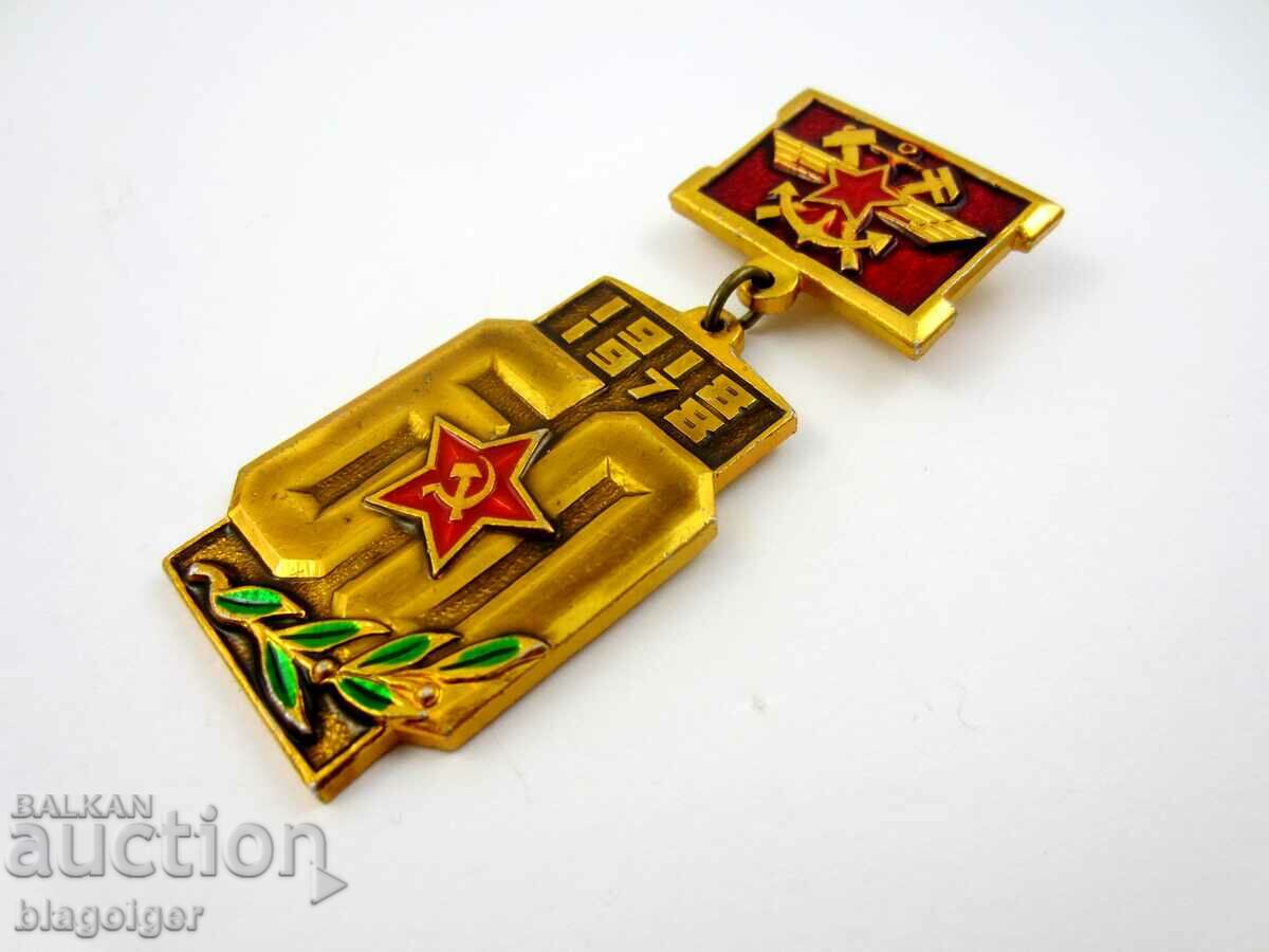 Παράδοση Σιδηροδρομικά στρατεύματα της ΕΣΣΔ - Σήμα Ιωβηλαίου Παράδοση Σιδηροδρομικά στρατεύματα της ΕΣΣΔ - Σήμα Ιωβηλαίου