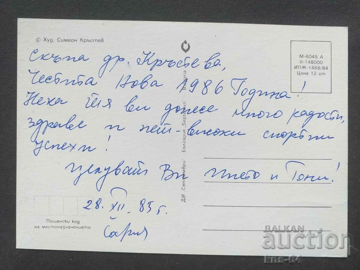 ЧНГ Поздравителна с цена 0.95 лв. | € 0.49 ЧНГ Поздравителна с цена 0.95 лв. | € 0.49