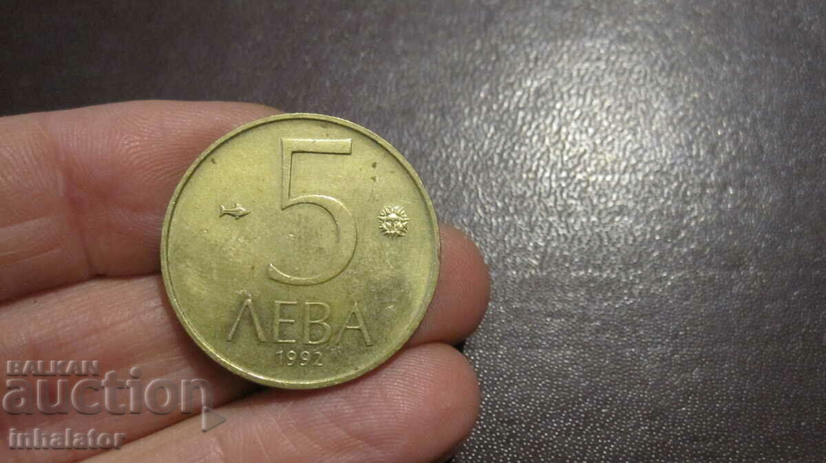 1992 год 5 лева - България
