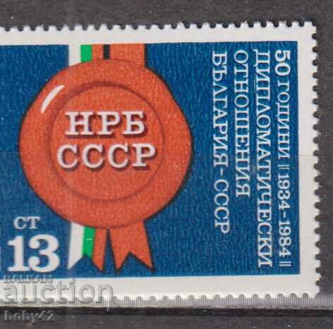 БК 3314 50 г. Дипломатич. отношения НРБ-СССР