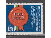БК 3314 50 г. Дипломатич. отношения НРБ-СССР