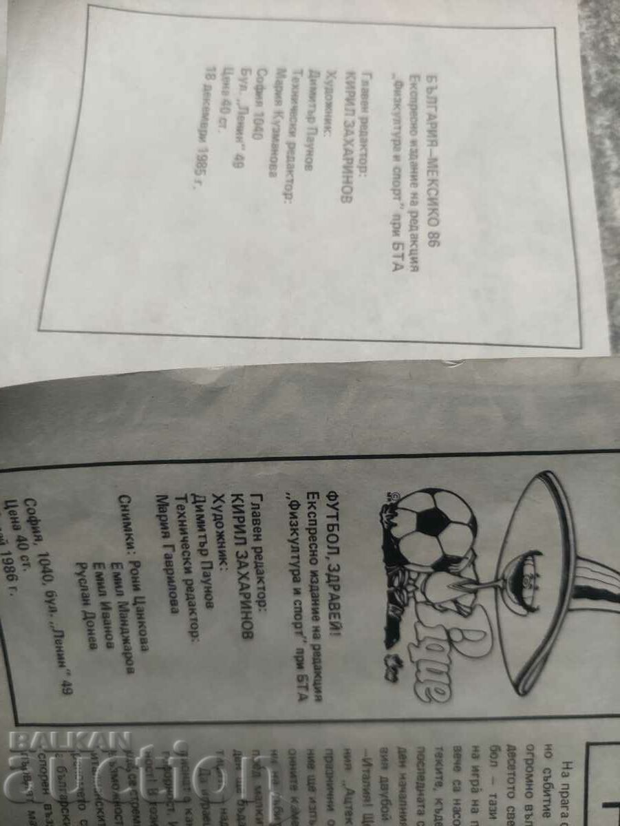 Parallels Express Edition Mexico '86 Soccer - 6 Parallels Express Edition Mexico '86 Soccer - 6