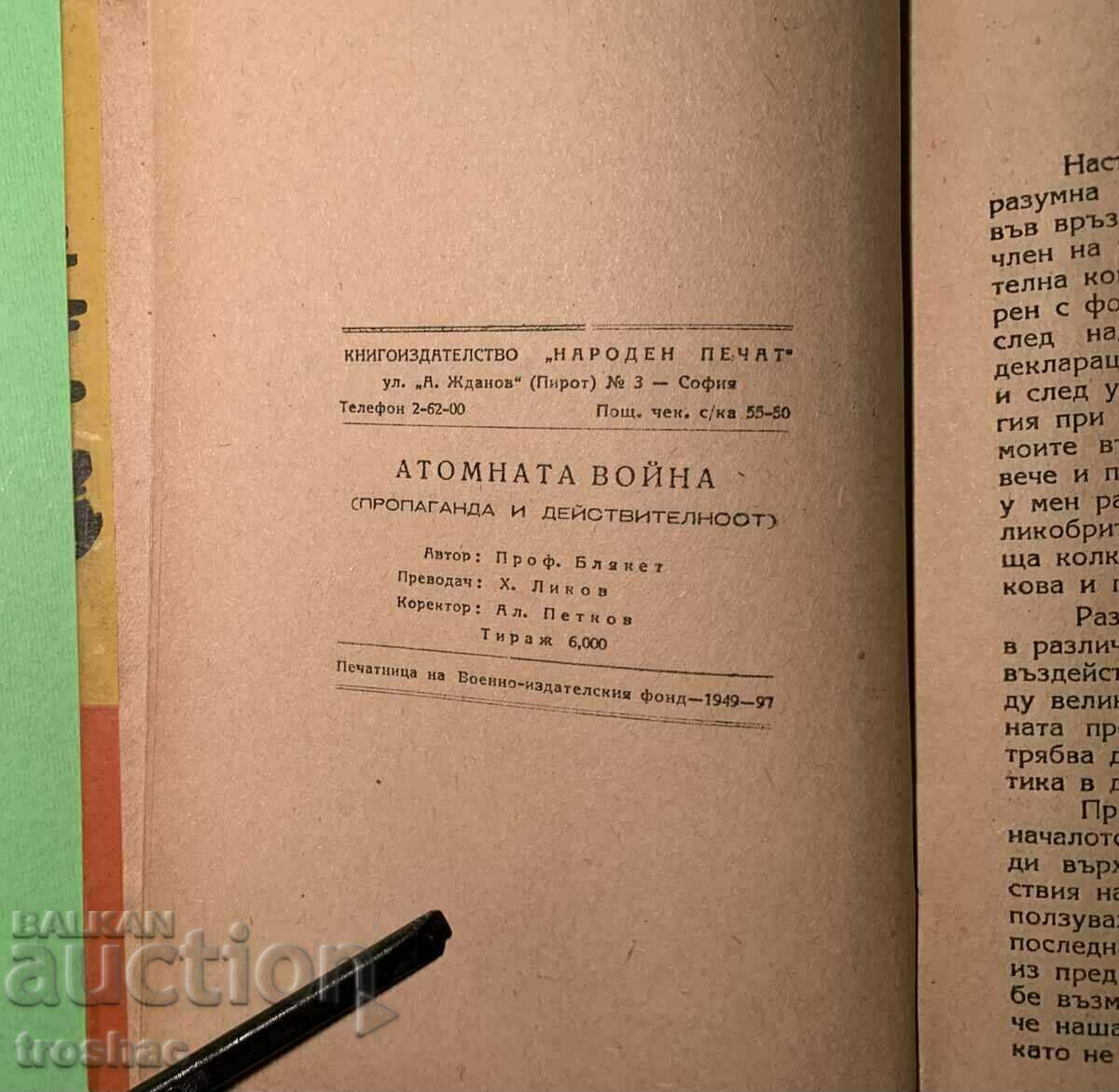 Old Book Atomic War Propaganda and Reality 1949 with price 10.00 BGN | € 5.11