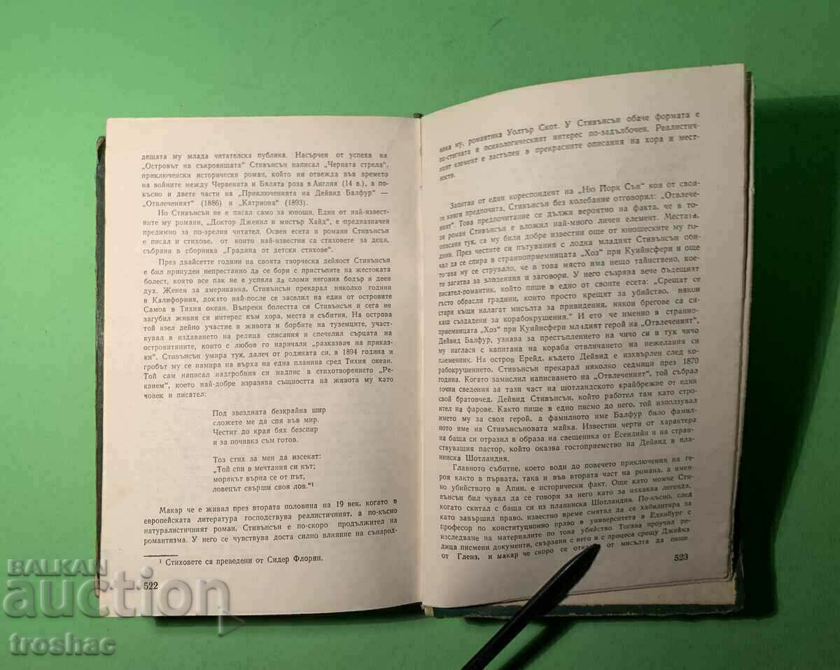 Δημοπρασία Παλιό βιβλίο Οι Περιπέτειες του Ντέιβιντ Μπάλφουρ