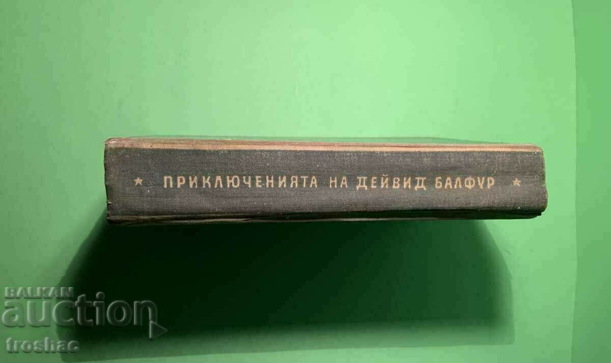 Παράδοση Παλιό βιβλίο Οι Περιπέτειες του Ντέιβιντ Μπάλφουρ