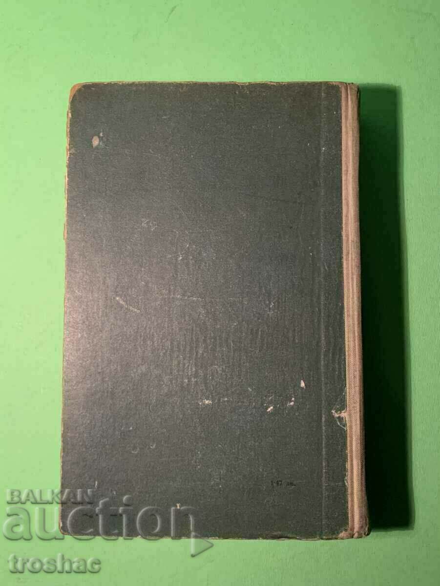 Old Book The Adventures of David Balfour - 5 Old Book The Adventures of David Balfour - 5