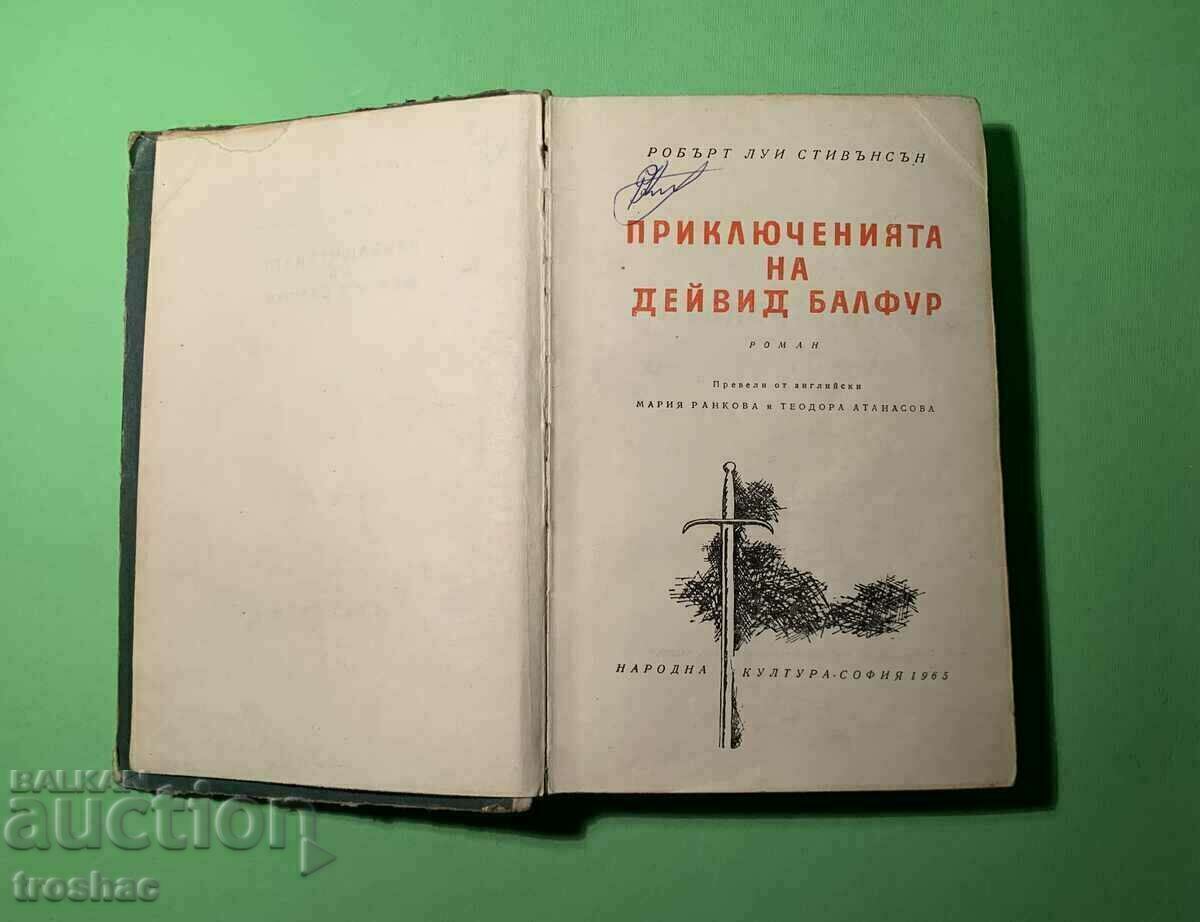 Стара Книга Приключенията на Дейвид Балфур
