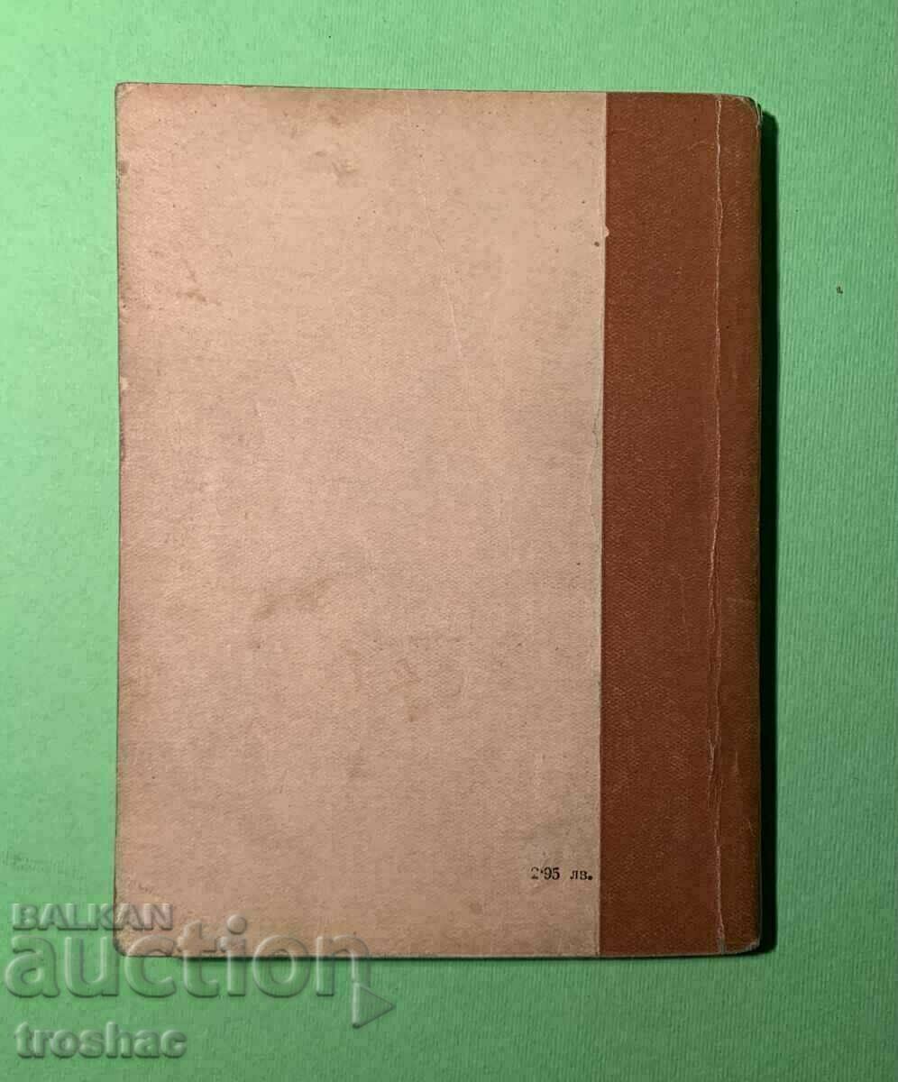 Licitație Carte veche Aleko Konstantinov Scrieri alese de călătorie Feuilletons