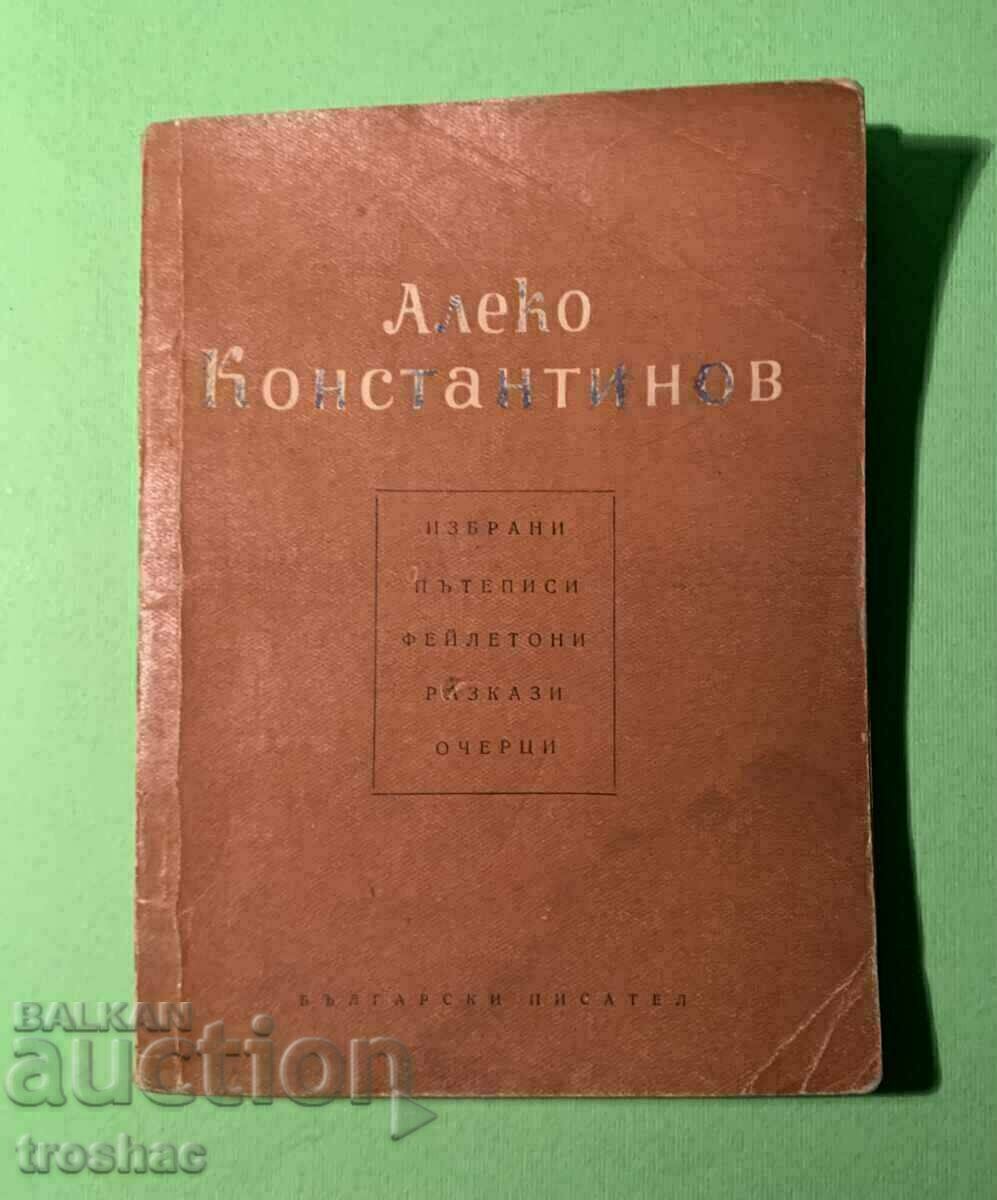 Παλιό Βιβλίο Αλέκο Κονσταντίνοφ Επιλεγμένα Ταξιδιωτικά Φειγιέ