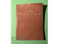 Old Book Aleko Konstantinov Selected Travel Writings Feuilletons