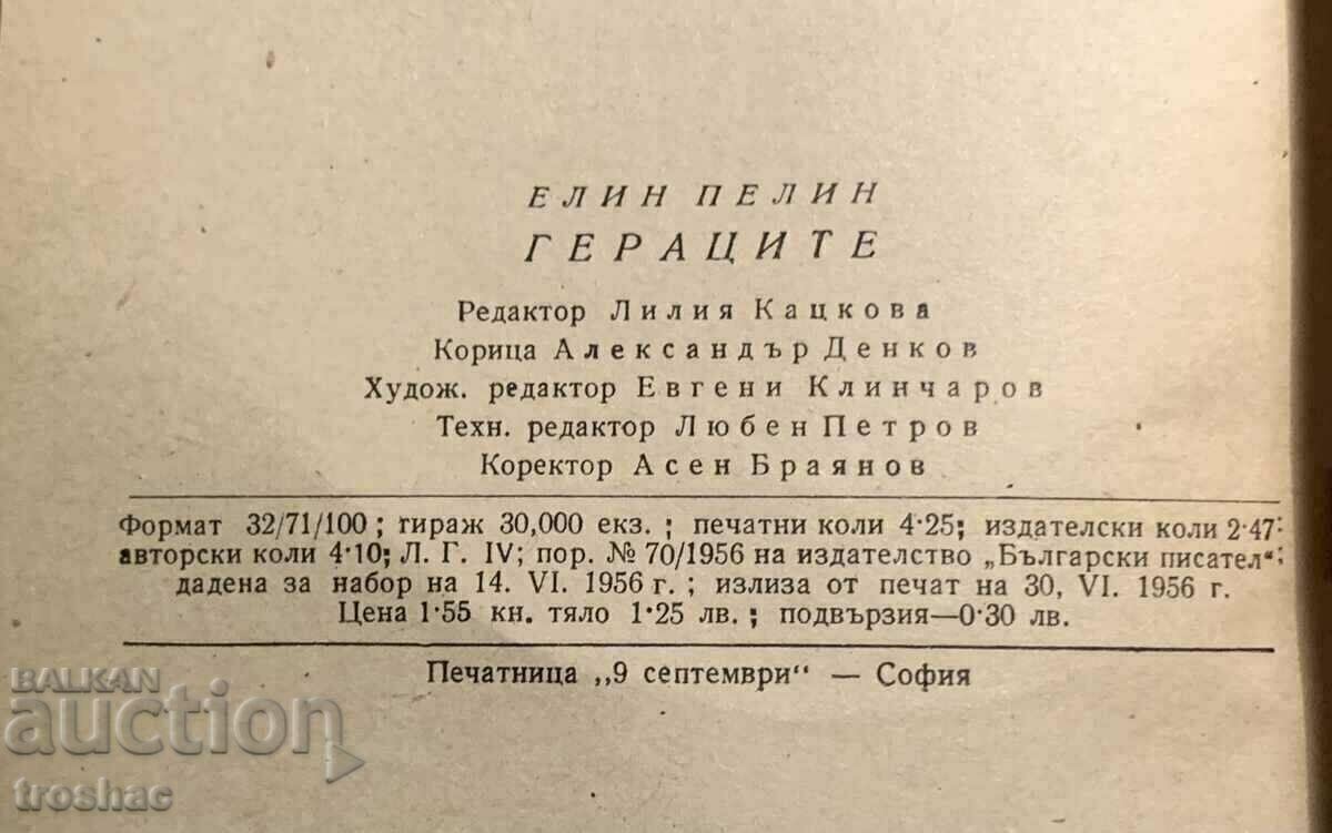 Licitație Cartea veche a Geraților