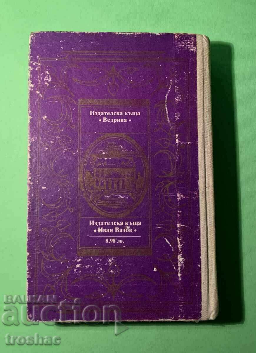 Old Book Queen Margot with price 12.00 BGN | € 6.14