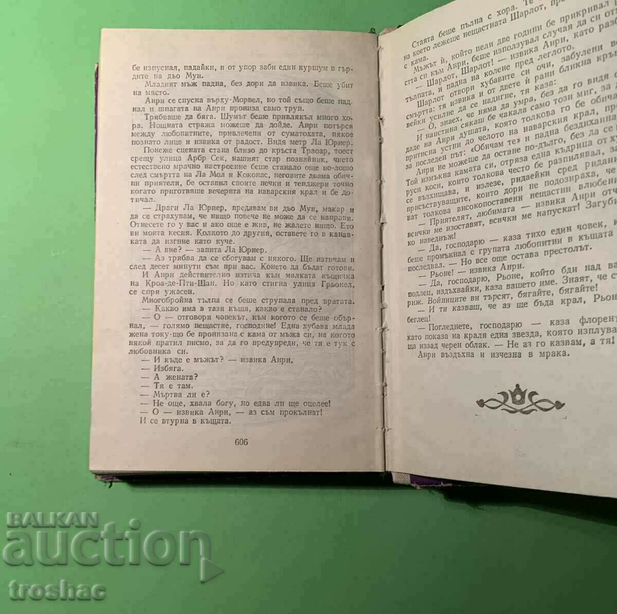 Доставка на Стара Книга Кралица Марго