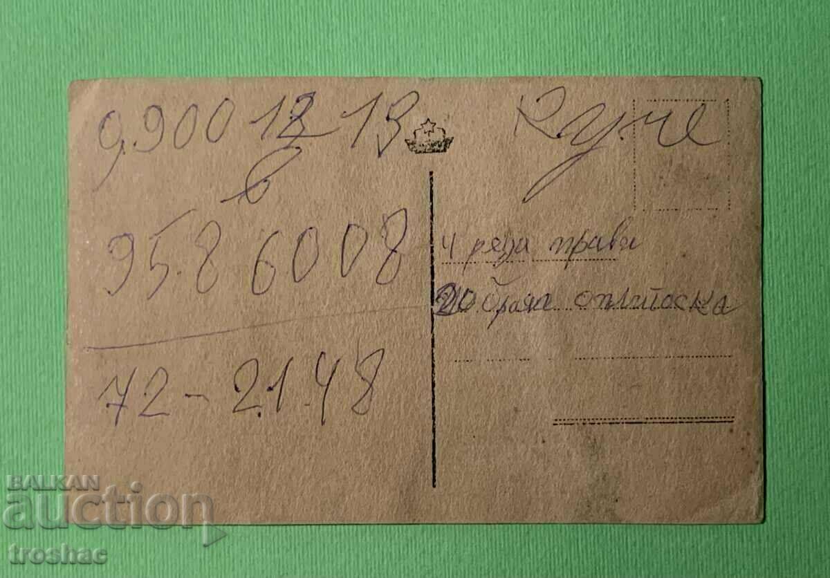 Old Card The captured Osman Pasha with price 24.00 BGN | € 12.27