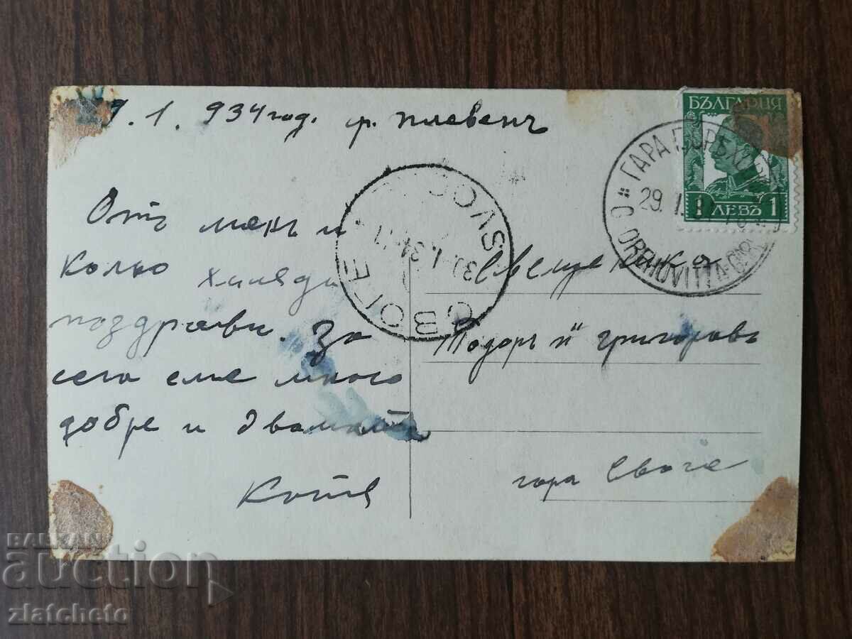 Ταχυδρομική κάρτα Βασίλειο της Βουλγαρίας - Πλέβεν, Πλατεία Ελευθερίας με τιμή 50.00 BGN | € 25.56 Ταχυδρομική κάρτα Βασίλειο της Βουλγαρίας - Πλέβεν, Πλατεία Ελευθερίας με τιμή 50.00 BGN | € 25.56