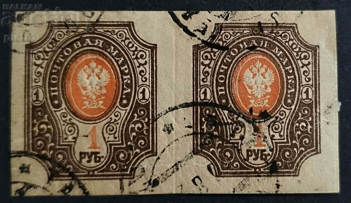 Τσαρική Ρωσία, 1909. Γραμματόσημο - 1 ρούβλι οριζόντια nepe..