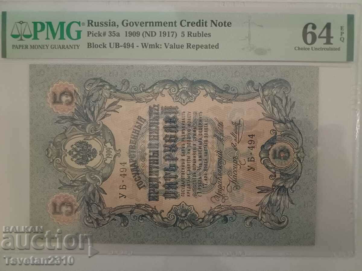 5 Руски рубли 1909 г. PMG 64 EPQ