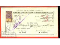 BULGARIA STAMPS STAMPS 1 Lev - 1925 RECEIPT 1