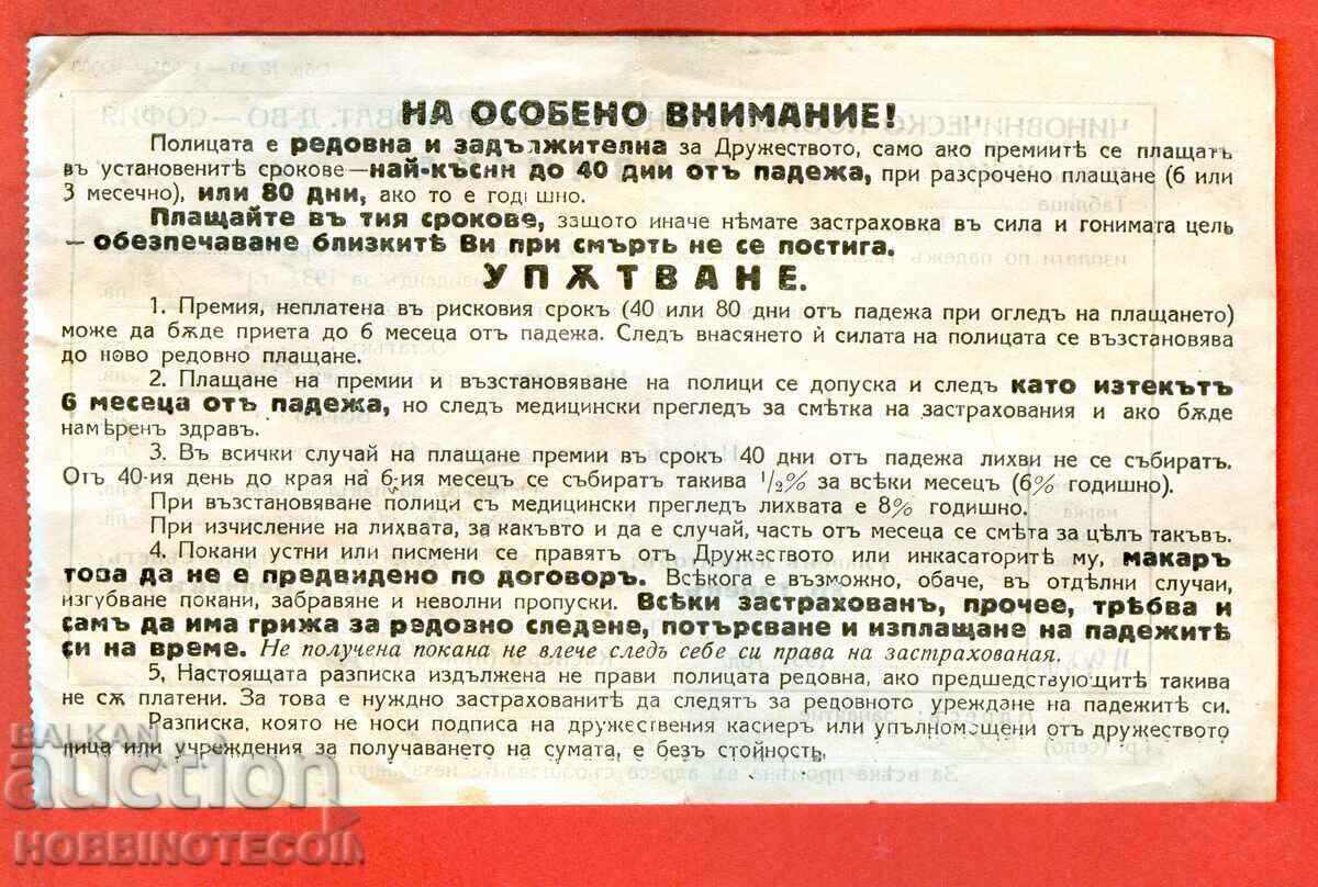 BULGARIA STAMPS STAMPS 1 Lev - 1932 RECEIPT 3 with price 7.80 BGN | € 3.99 BULGARIA STAMPS STAMPS 1 Lev - 1932 RECEIPT 3 with price 7.80 BGN | € 3.99