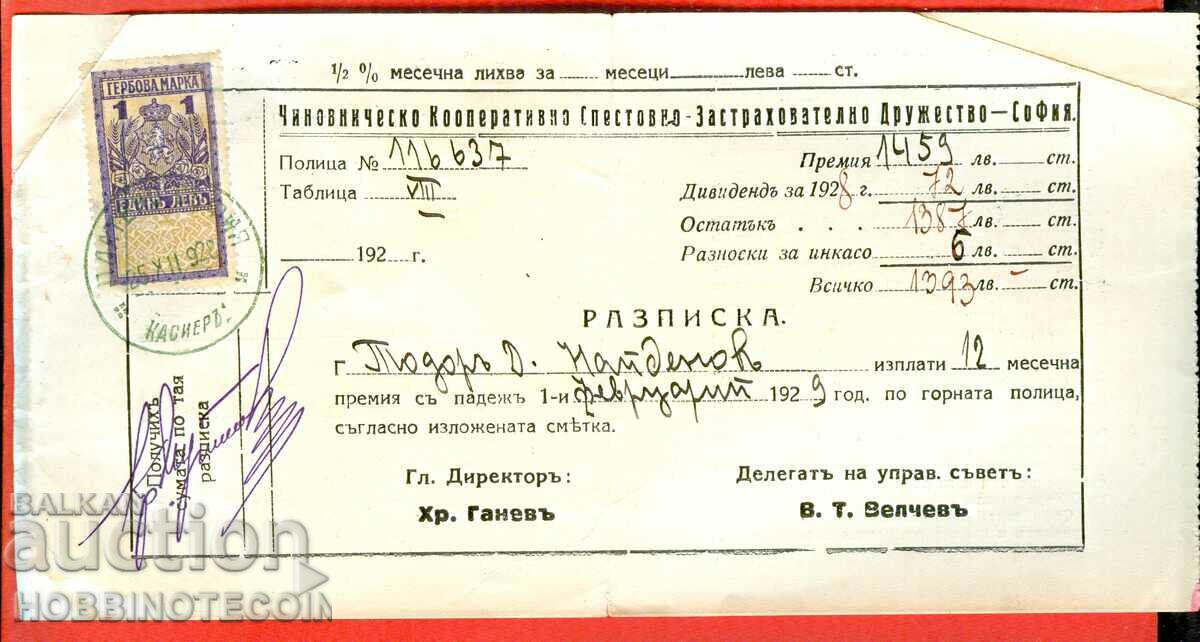 БЪЛГАРИЯ ГЕРБОВИ МАРКИ ГЕРБОВА МАРКА 1 Лев - 1925 РАЗПИСКА 3