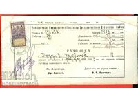 BULGARIA STAMPS STAMPS 1 Lev - 1925 RECEIPT 3