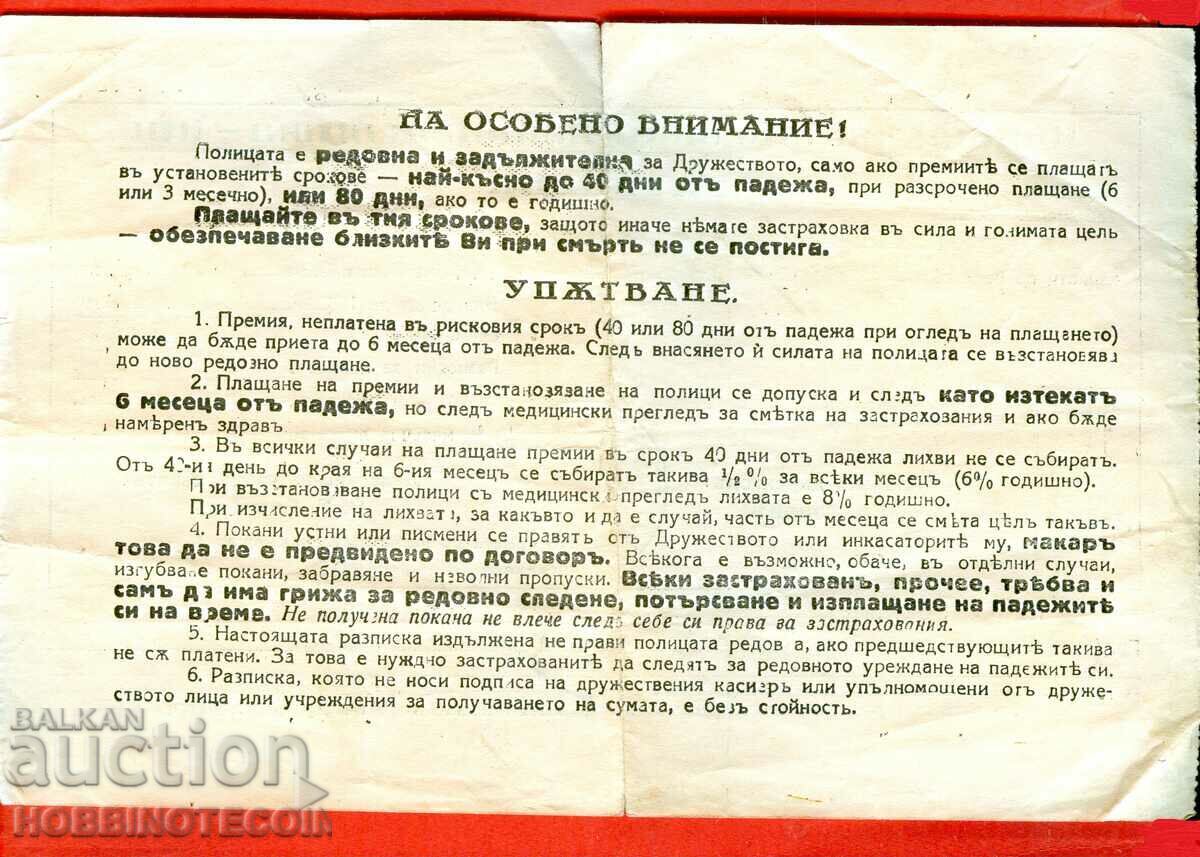 BULGARIA STAMPS STAMPS 1 Lev - 1929 RECEIPT with price 7.80 BGN | € 3.99 BULGARIA STAMPS STAMPS 1 Lev - 1929 RECEIPT with price 7.80 BGN | € 3.99