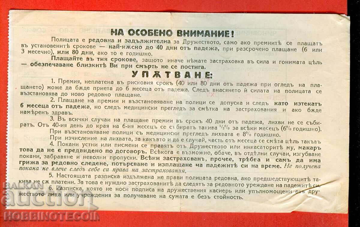 BULGARIA STAMPS STAMPS 1 Lev - 1932 RECEIPT 1 with price 7.80 BGN | € 3.99 BULGARIA STAMPS STAMPS 1 Lev - 1932 RECEIPT 1 with price 7.80 BGN | € 3.99