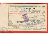 BULGARIA STAMPS STAMPS 1 Lev - 1932 RECEIPT 1
