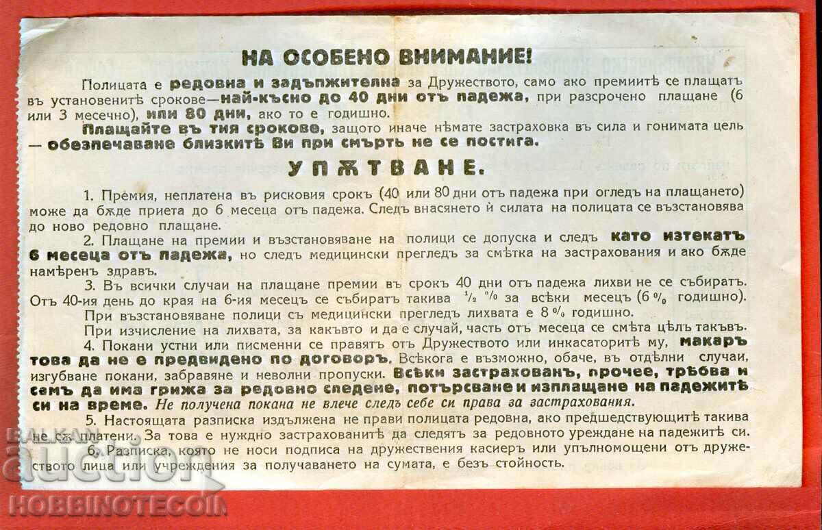 BULGARIA STAMPS STAMPS 1 Lev - 1932 RECEIPT 2 with price 7.80 BGN | € 3.99 BULGARIA STAMPS STAMPS 1 Lev - 1932 RECEIPT 2 with price 7.80 BGN | € 3.99