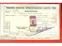 BULGARIA STAMPS STAMPS 1 Lev - 1932 RECEIPT 2