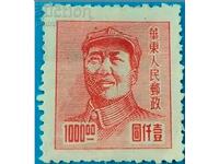 Източен Китай. 1949г. 1000, червен ЮАН, MAO ДЗЕДУН, изпо...