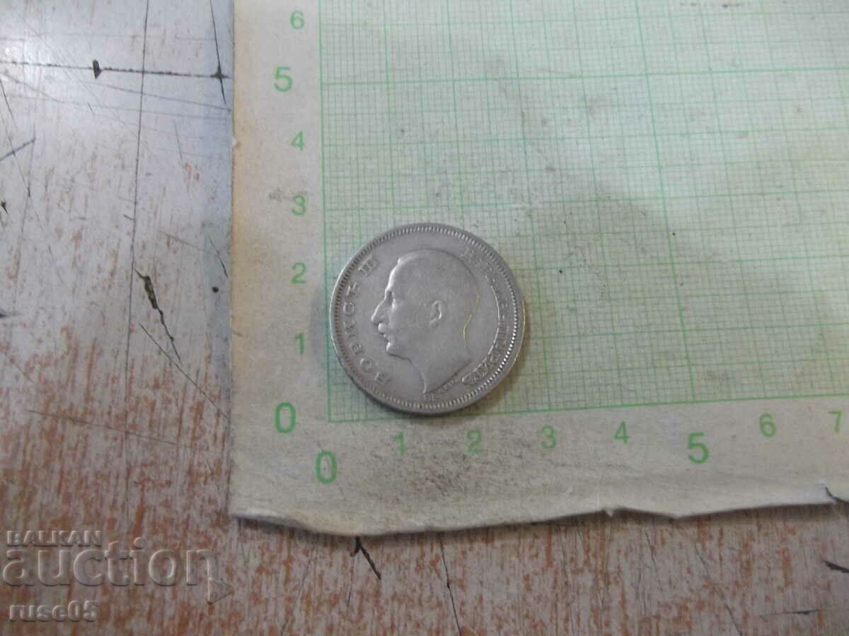 Coin "50 BGN - 1930" with price 20.00 BGN | € 10.23