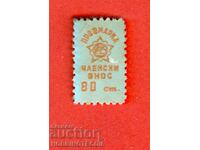 BULGARIA BRANDS BRAND - PROFESSIONAL BRAND - MEMBERSHIP IMPORT 80 St - 2