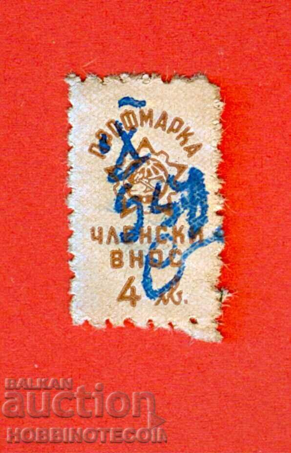 BULGARIA BRANDS BRAND - PROFESSIONAL BRAND - MEMBERSHIP FEE 4 BGN BULGARIA BRANDS BRAND - PROFESSIONAL BRAND - MEMBERSHIP FEE 4 BGN