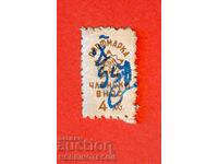 BULGARIA BRANDS BRAND - PROFESSIONAL BRAND - MEMBERSHIP FEE 4 BGN