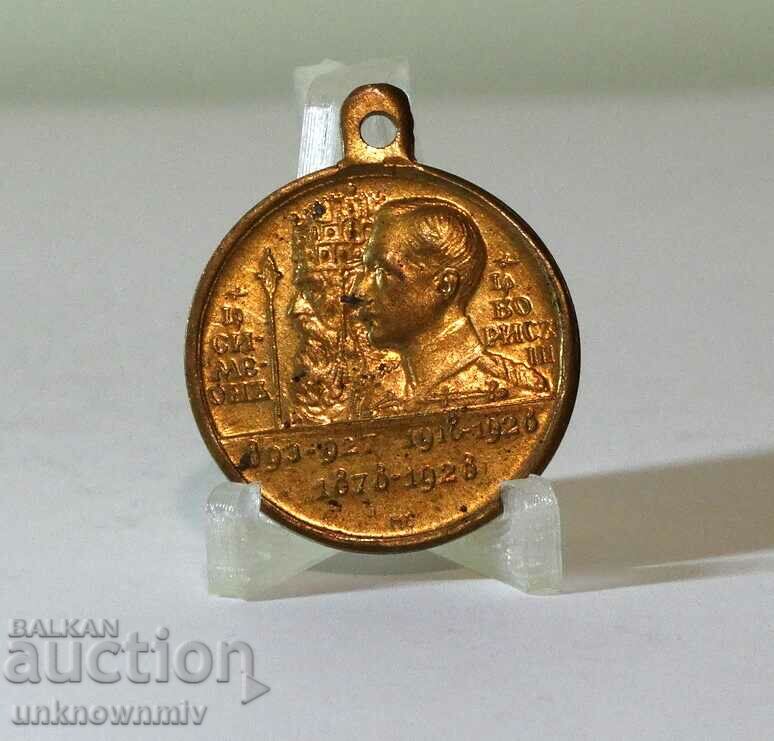 Medalie jubiliară 1928 Boris al III-lea