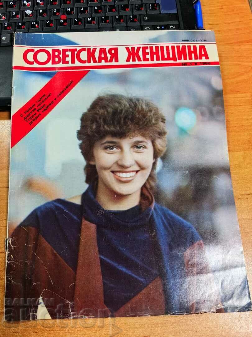 отлевче 1986 СОЦ СПИСАНИЕ СОВЕТСКАЯ ЖЕНЩИНА