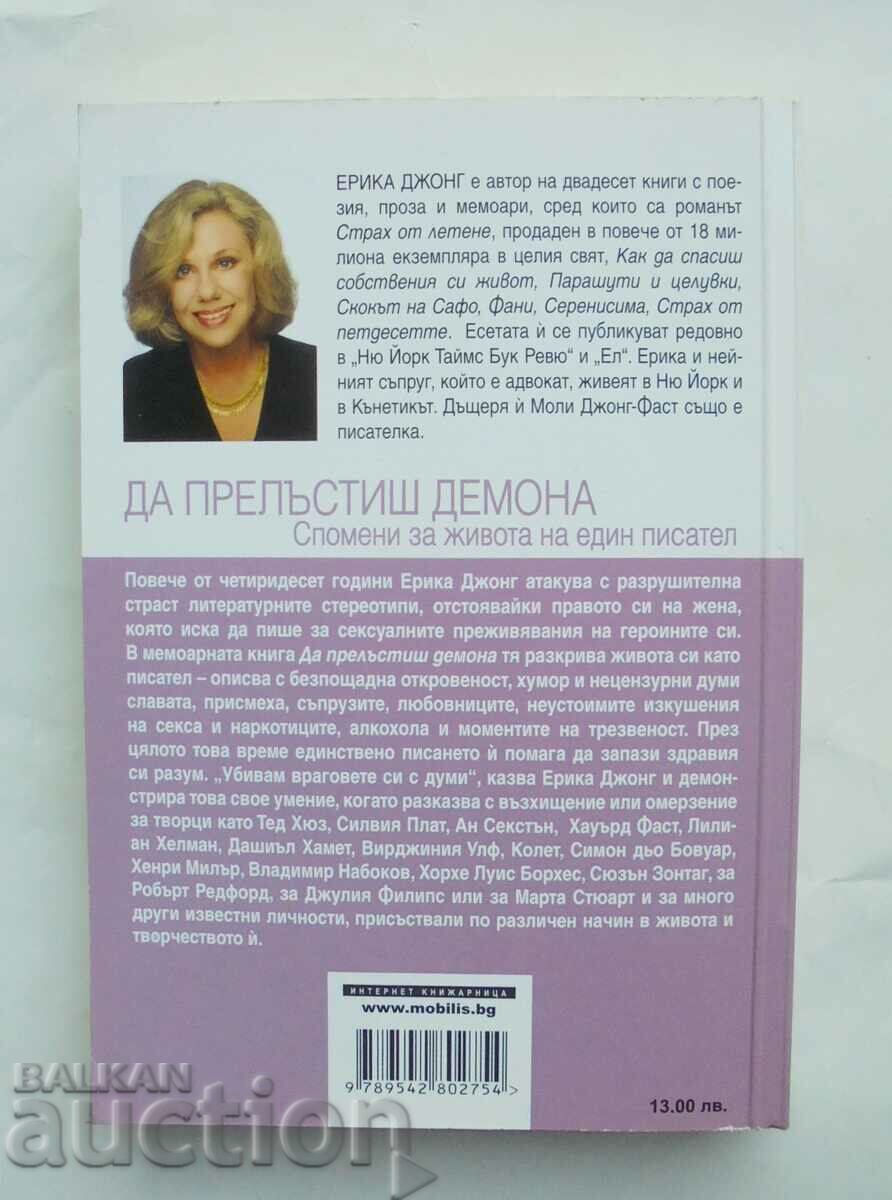 Seducing the Demon - Erica Jong 2008 with price 7.00 BGN | € 3.58