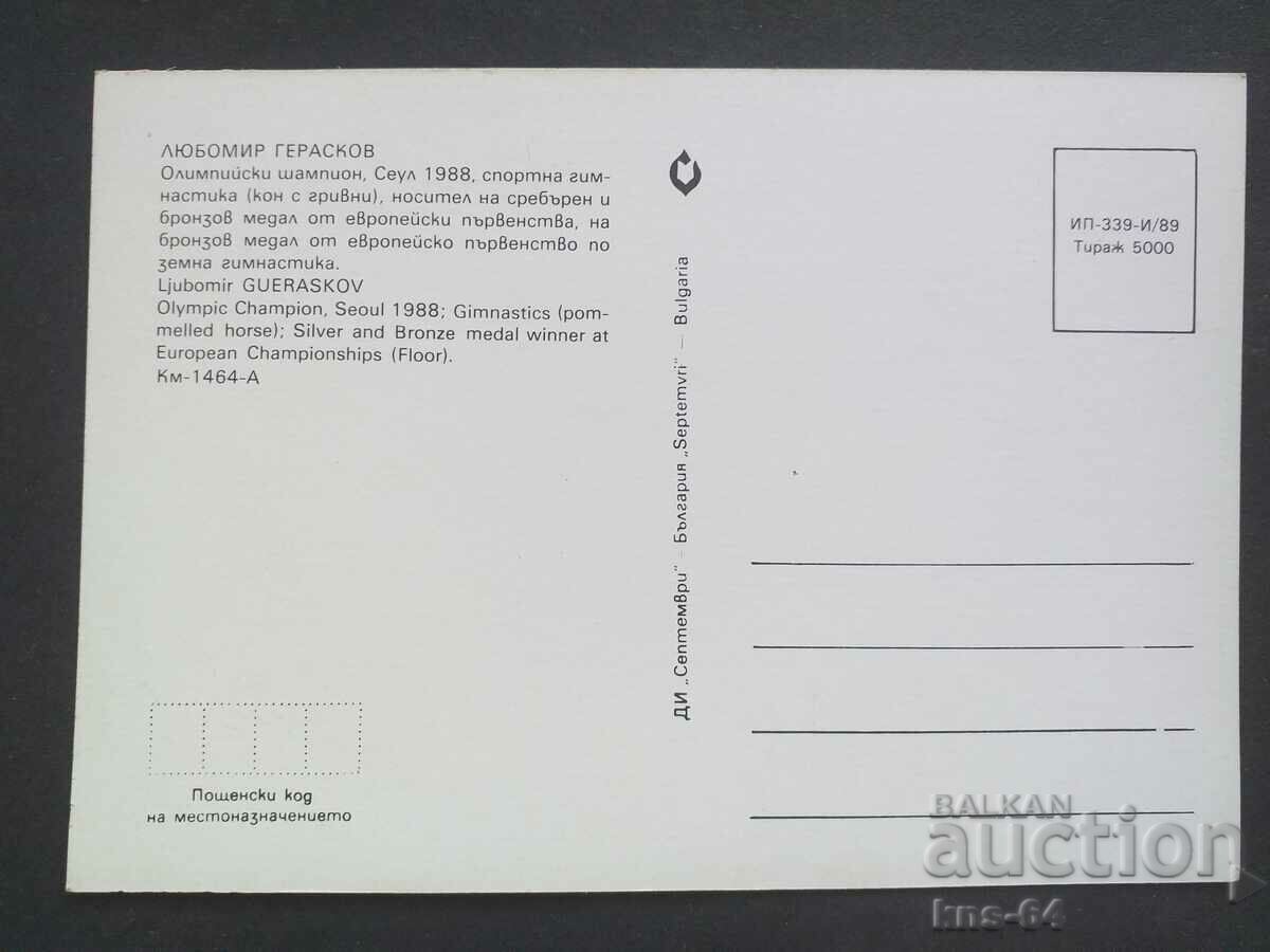 Lubomir Geraskov campion olimpic cu preț 1.90 BGN | € 0.97 Lubomir Geraskov campion olimpic cu preț 1.90 BGN | € 0.97