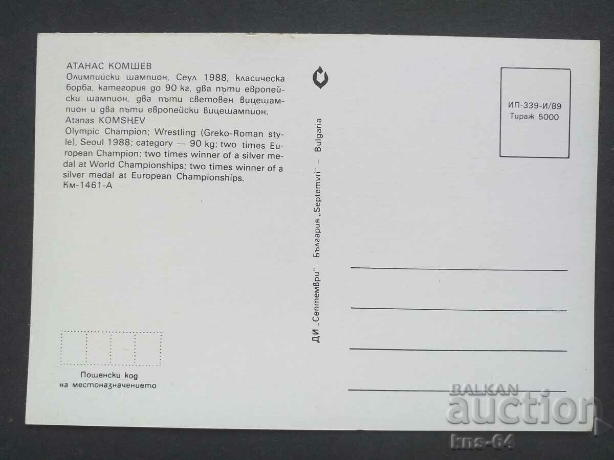 Атанас Комшев Олимпийски шампион с цена 1.90 лв. | € 0.97 Атанас Комшев Олимпийски шампион с цена 1.90 лв. | € 0.97