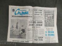 Newspaper "Naroden Sport" 3798 CSKA: Ajax