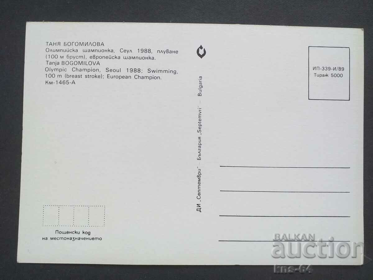 Таня Богомилова Олимпийски шампион с цена 1.90 лв. | € 0.97 Таня Богомилова Олимпийски шампион с цена 1.90 лв. | € 0.97